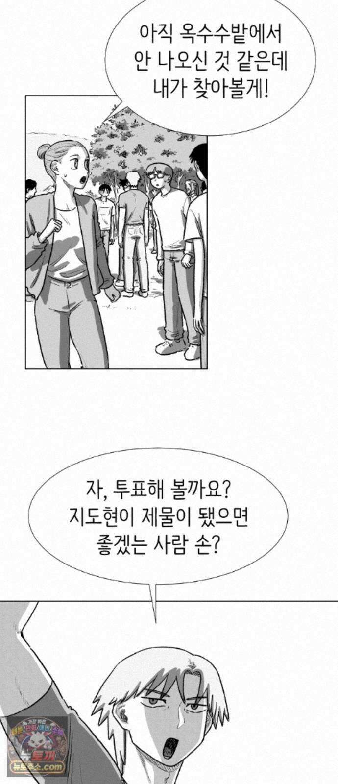 제물 투표 6화 59