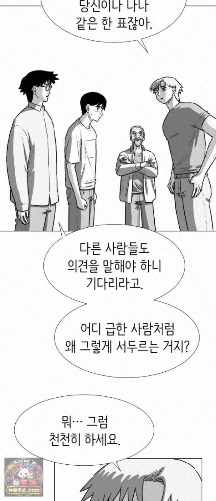 제물 투표 6화 61