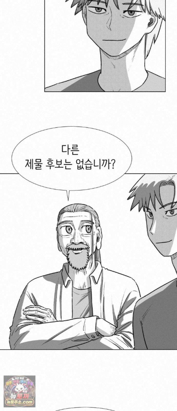 제물 투표 6화 62