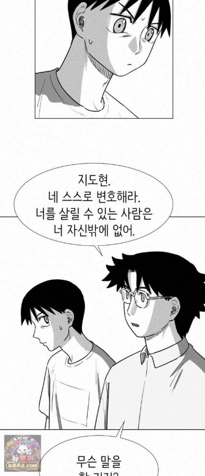 제물 투표 6화 64