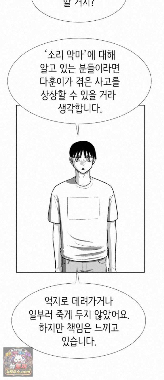 제물 투표 6화 65