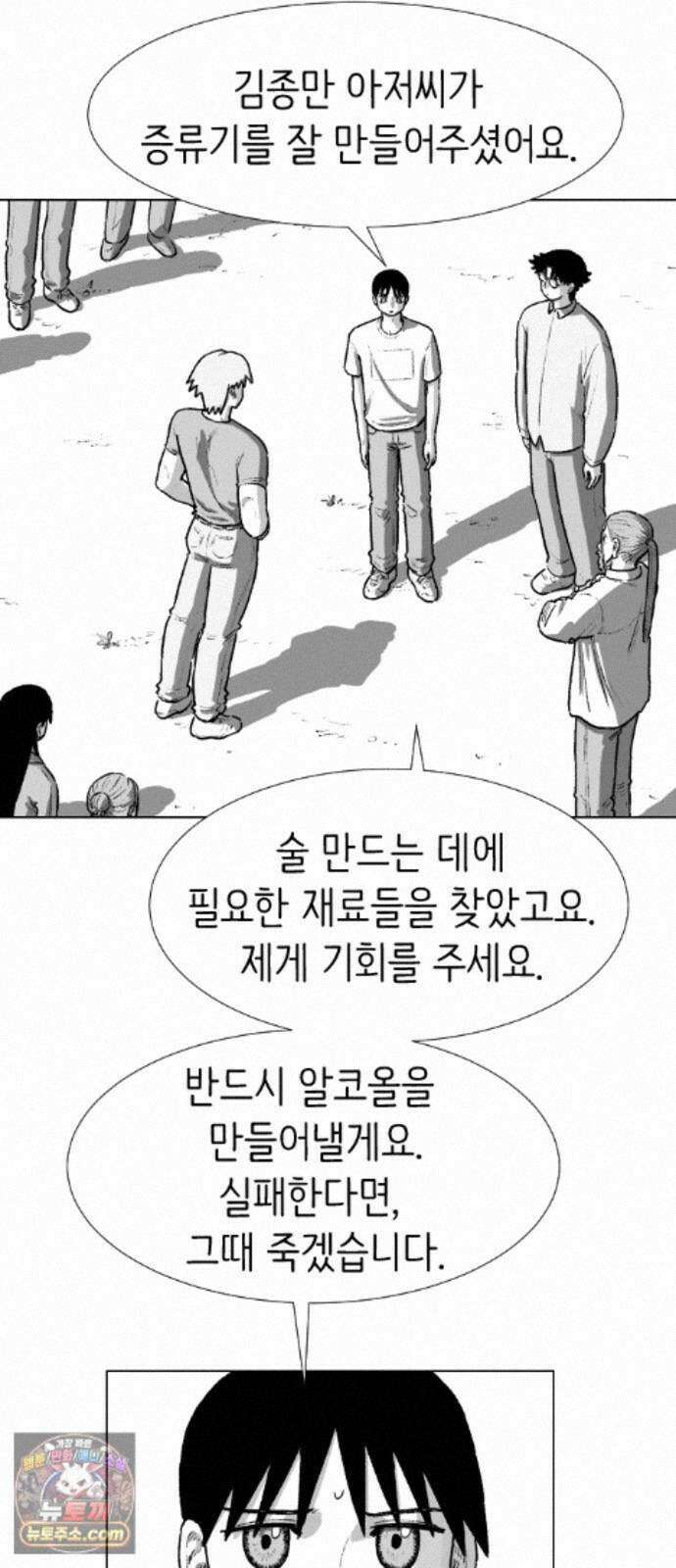 제물 투표 6화 66