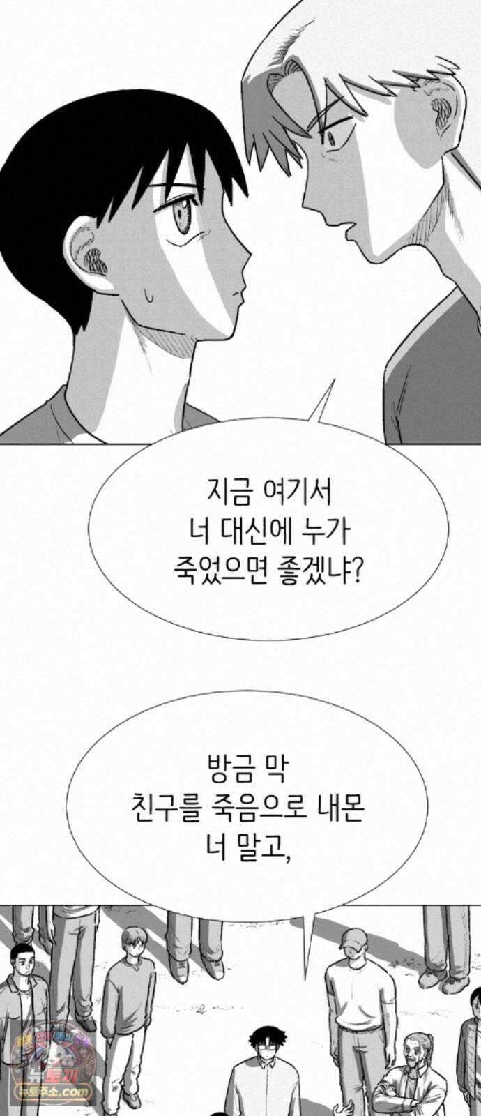 제물 투표 6화 69