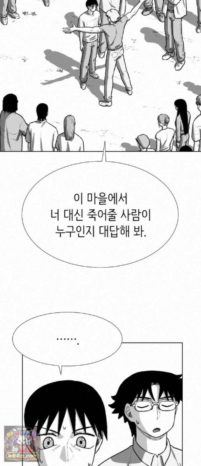 제물 투표 6화 70