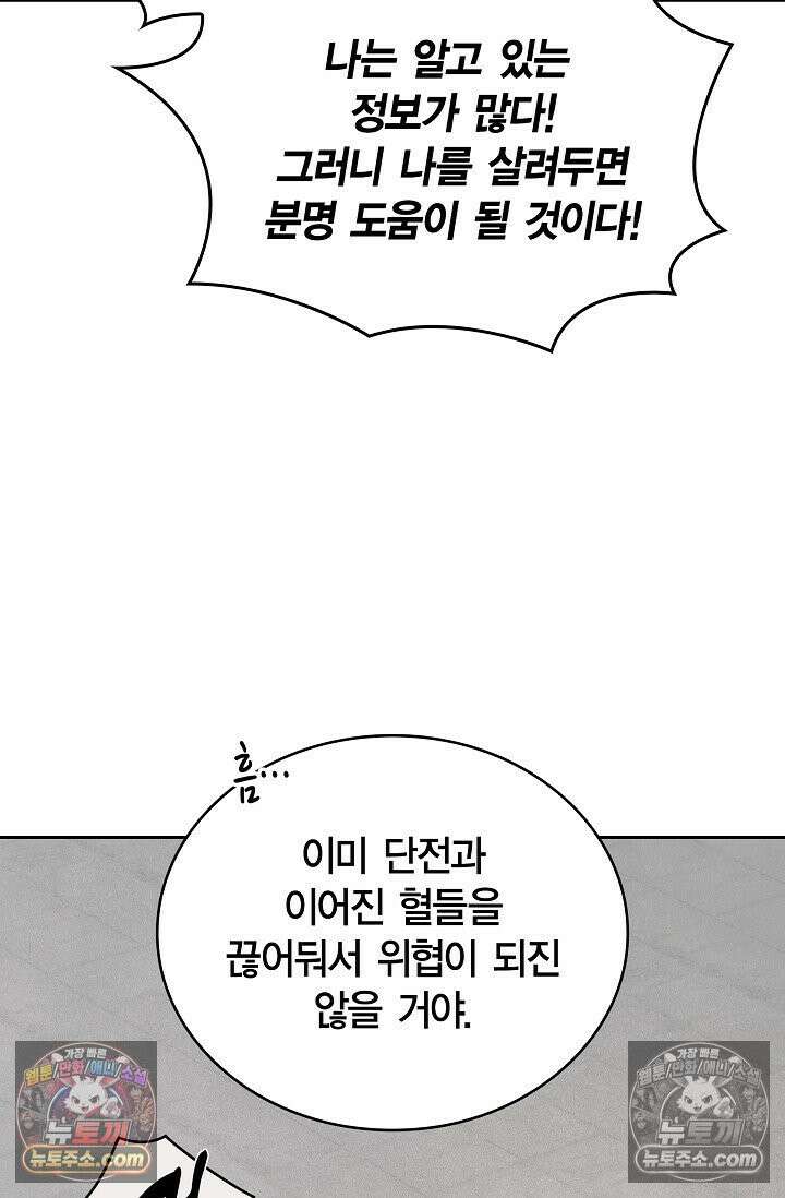 데블&아이스 24화 6