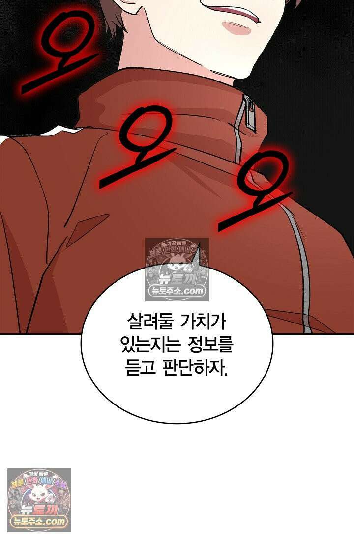 데블&아이스 24화 8