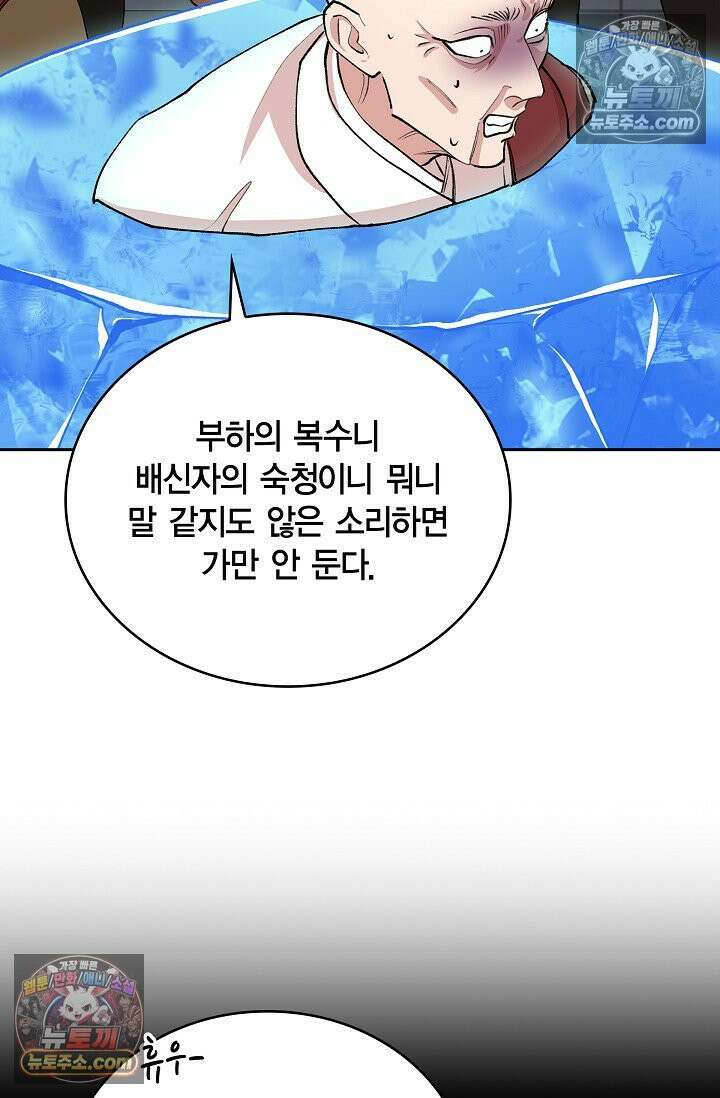 데블&아이스 24화 10