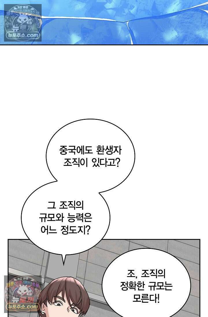데블&아이스 24화 13