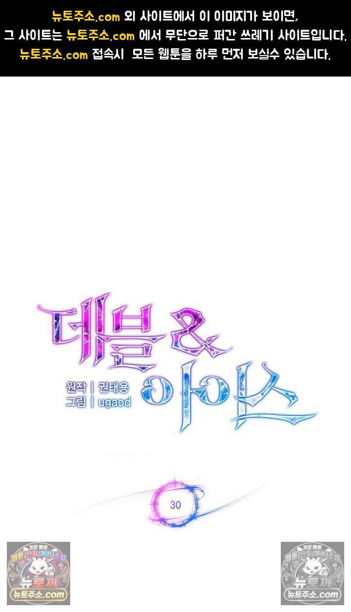 데블&아이스 30화 1