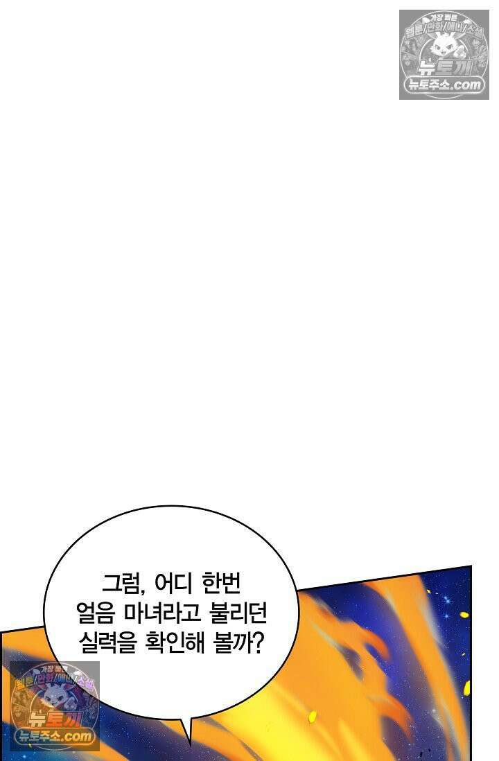 데블&아이스 30화 2