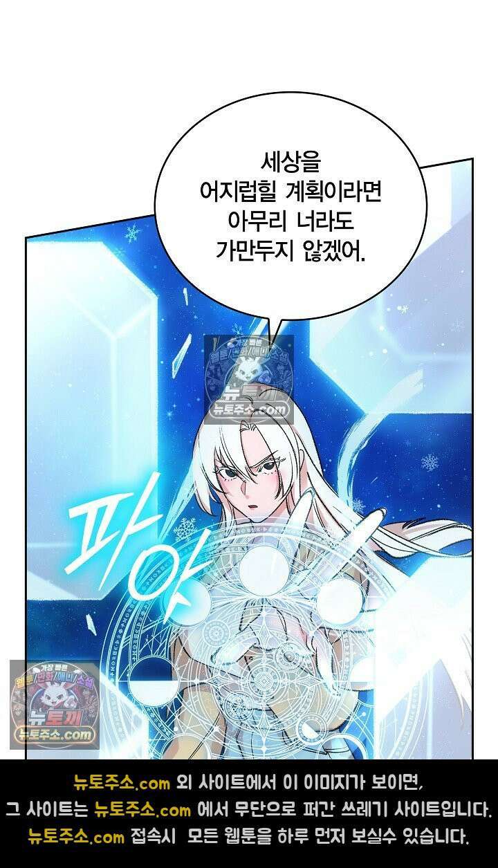 데블&아이스 30화 4