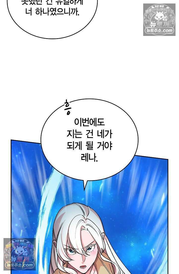 데블&아이스 30화 26