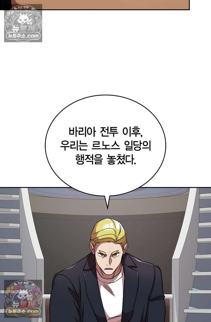 데블&아이스 44화 2