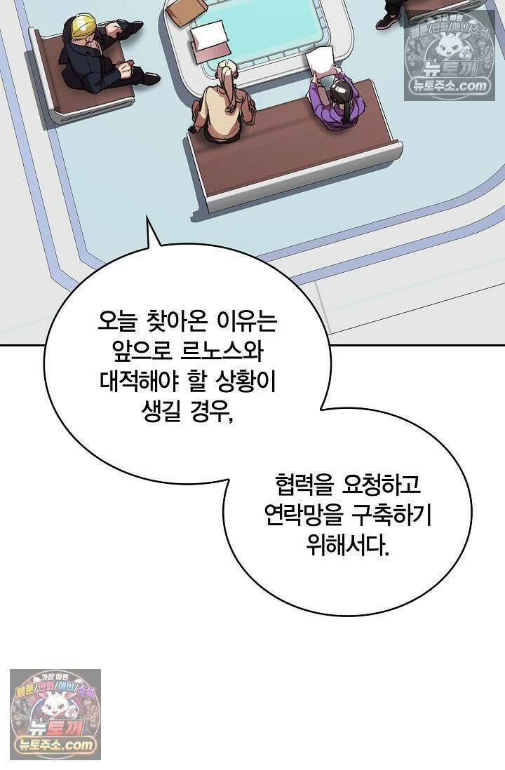 데블&아이스 44화 6