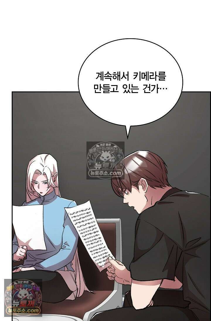 데블&아이스 44화 7