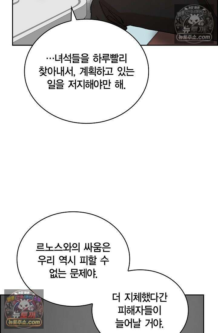 데블&아이스 44화 8