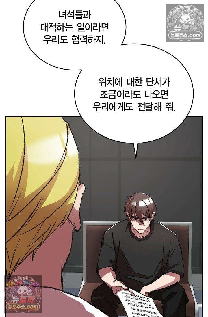 데블&아이스 44화 10