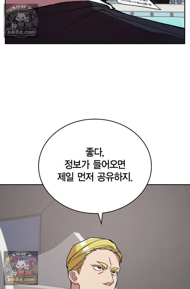 데블&아이스 44화 11