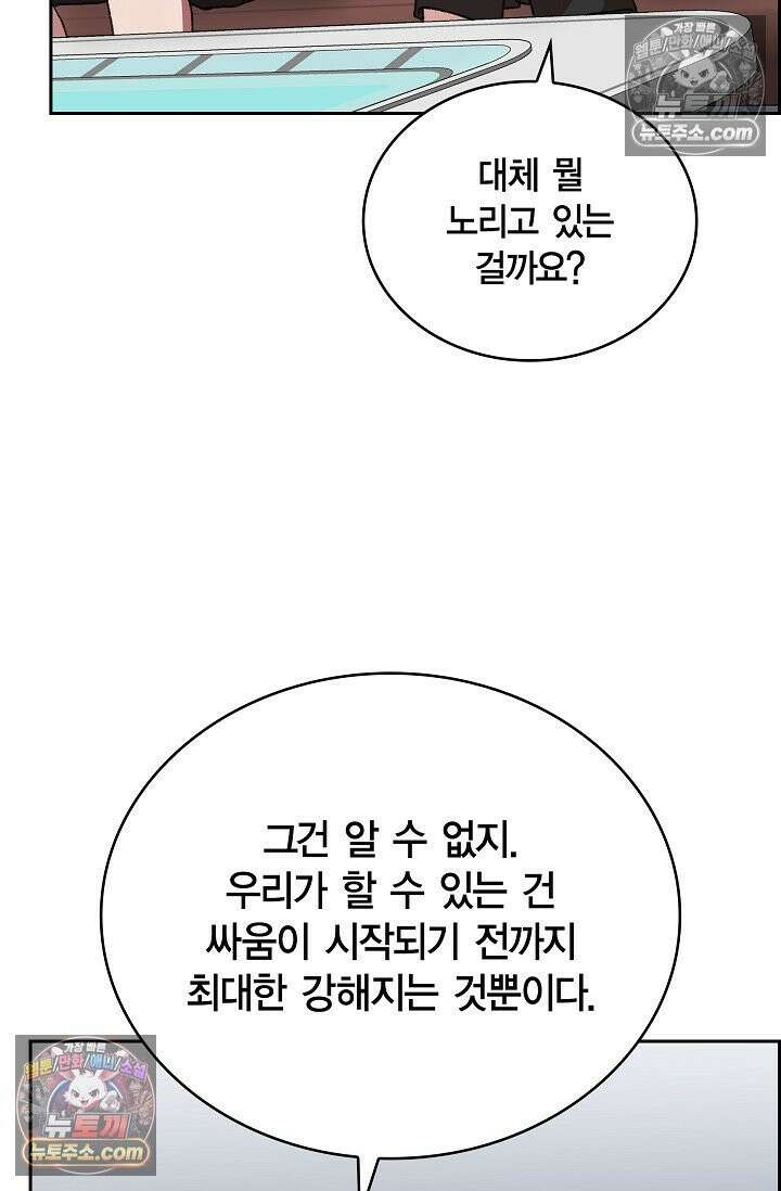 데블&아이스 44화 14