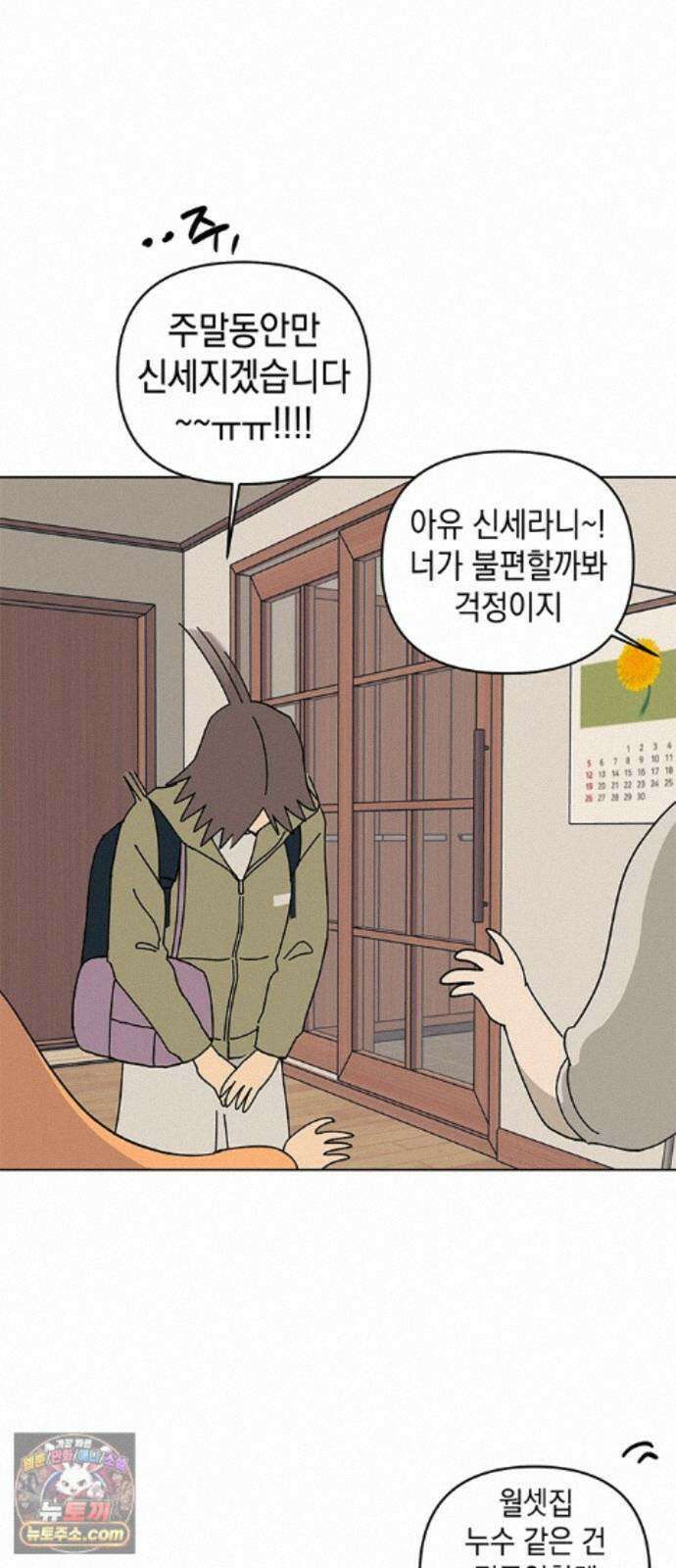 사리네 보석함 95화 5
