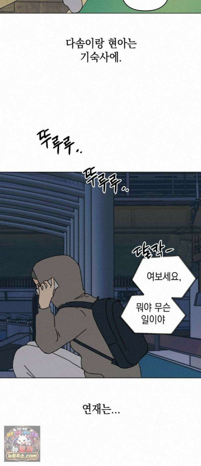 사리네 보석함 95화 8
