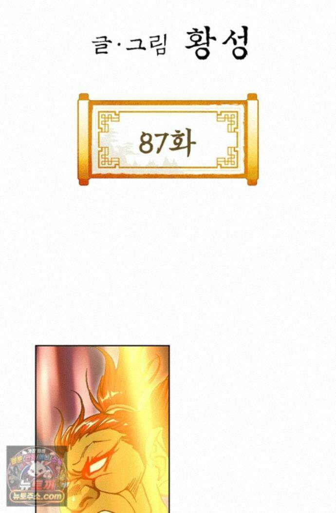혈우 87화 2