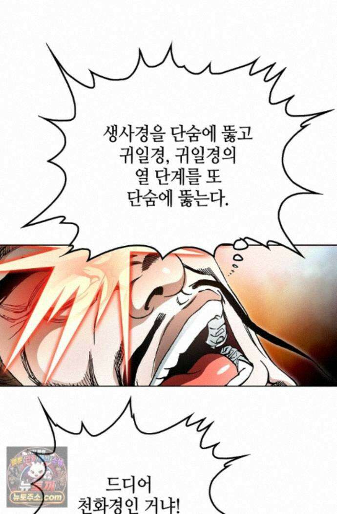 혈우 87화 7