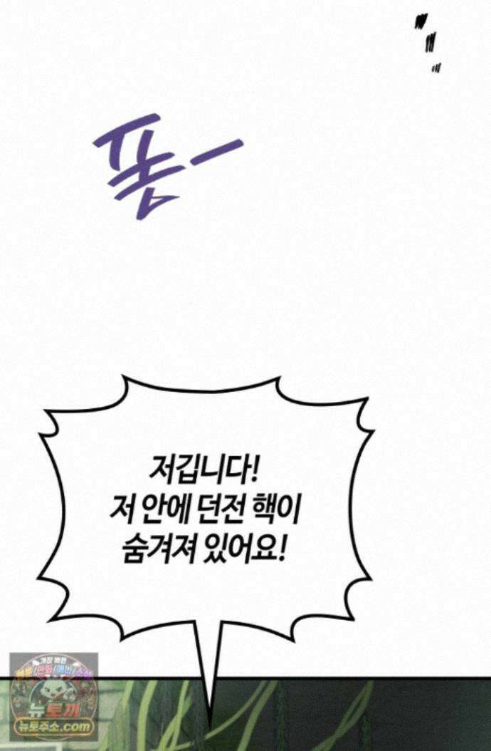 2레벨로 회귀한 무신 123화 10
