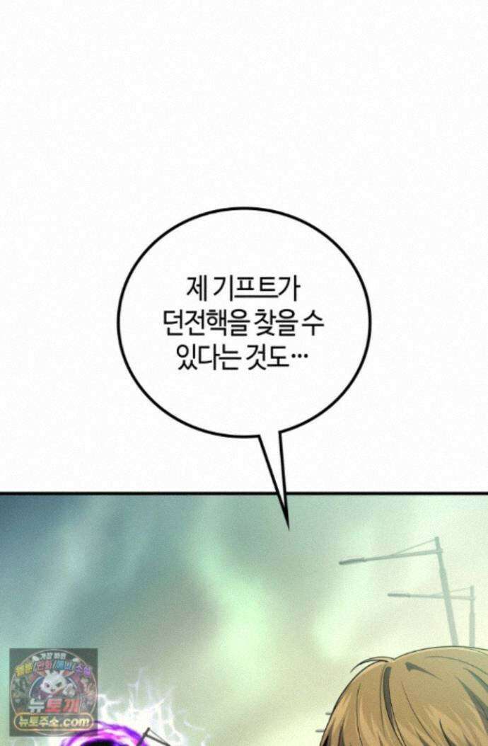 2레벨로 회귀한 무신 123화 19