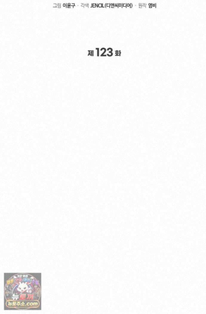 2레벨로 회귀한 무신 123화 31