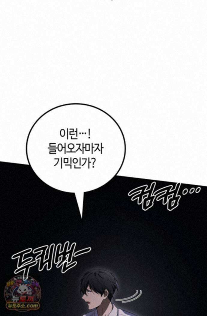 2레벨로 회귀한 무신 123화 41