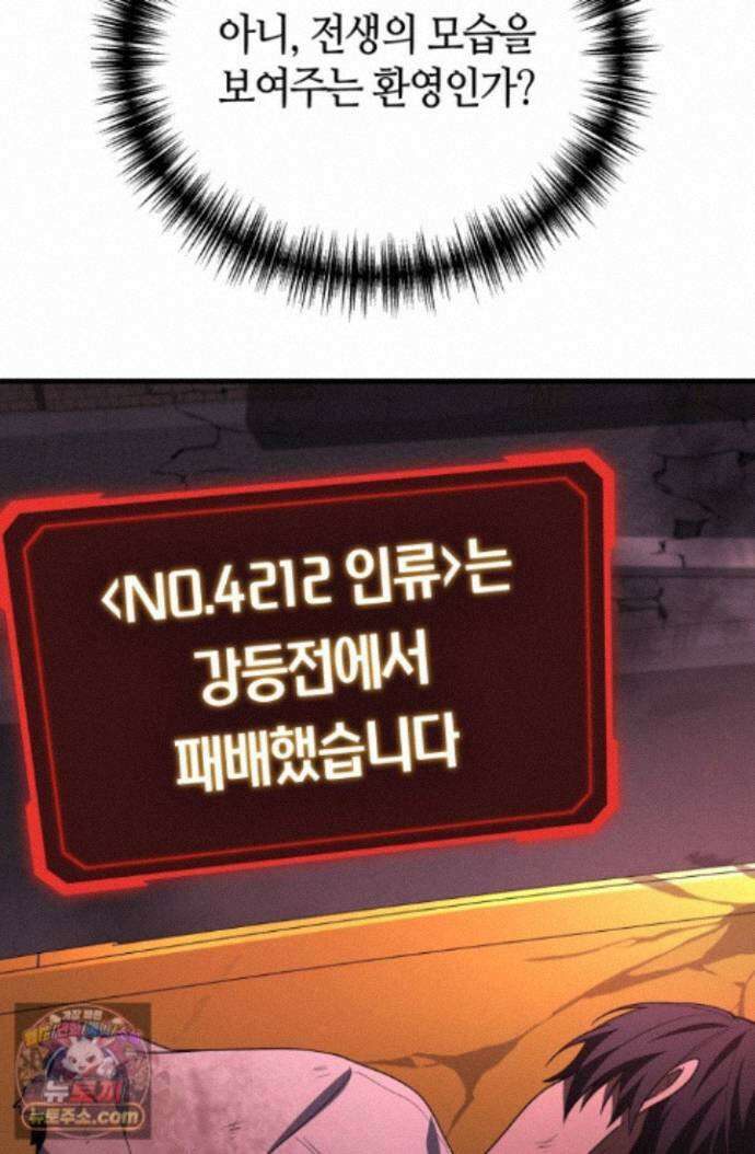 2레벨로 회귀한 무신 123화 48