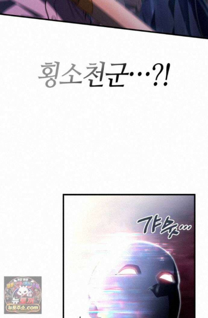 2레벨로 회귀한 무신 123화 66