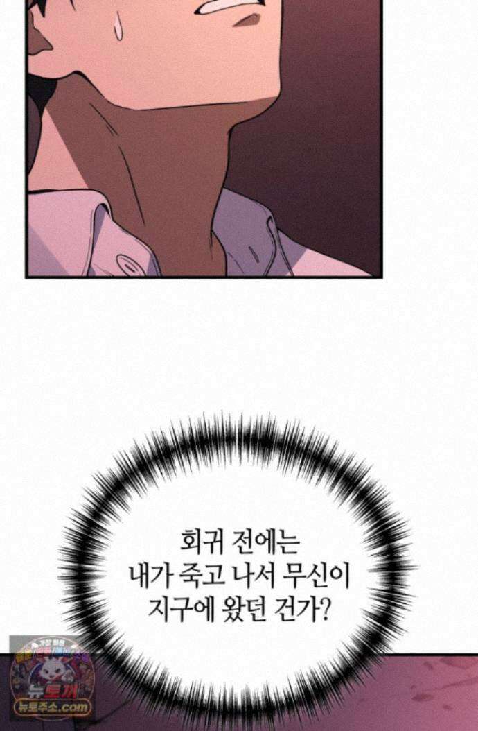 2레벨로 회귀한 무신 123화 70