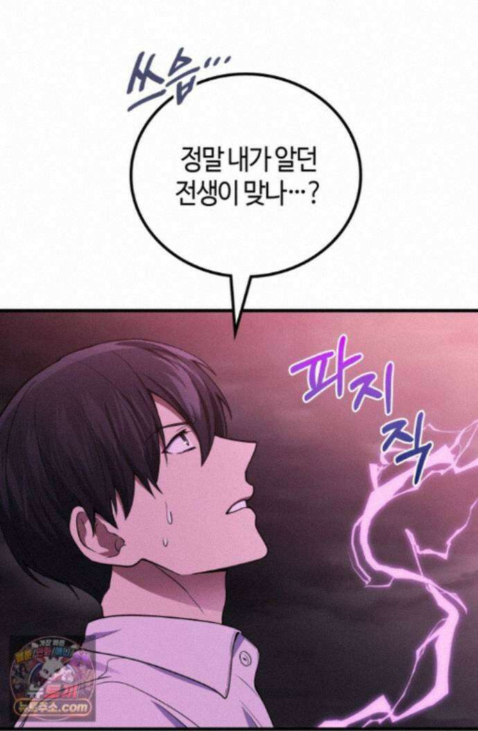2레벨로 회귀한 무신 123화 75