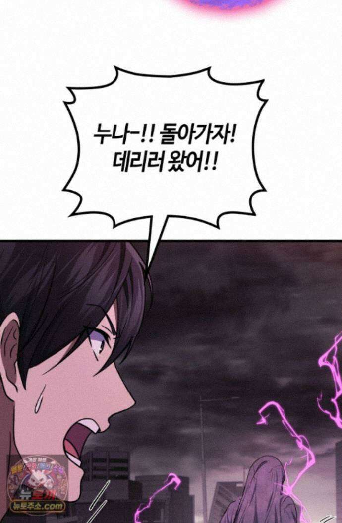 2레벨로 회귀한 무신 123화 82