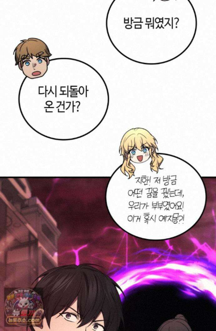 2레벨로 회귀한 무신 123화 99