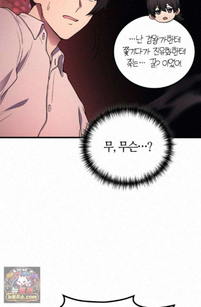 2레벨로 회귀한 무신 123화 100