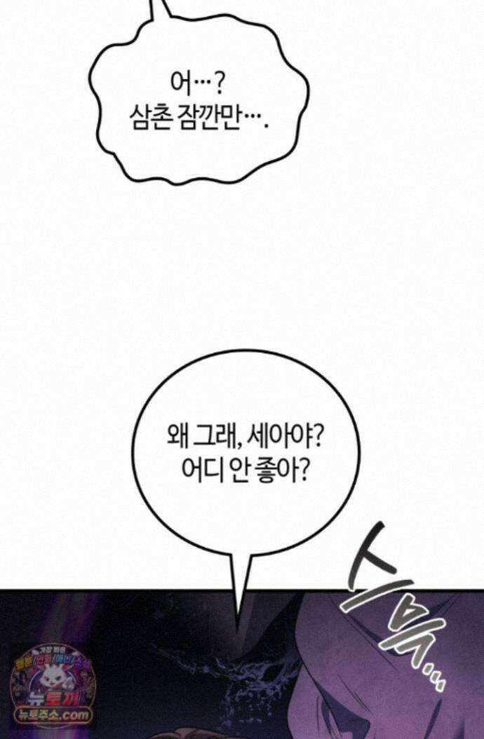 2레벨로 회귀한 무신 123화 102