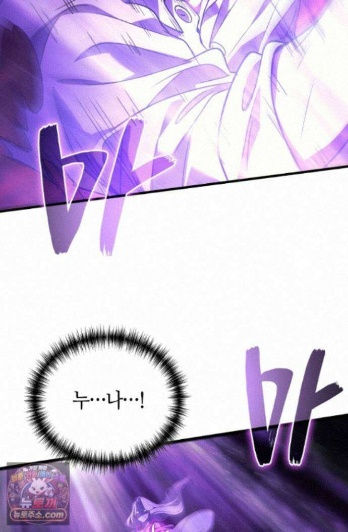 2레벨로 회귀한 무신 123화 117