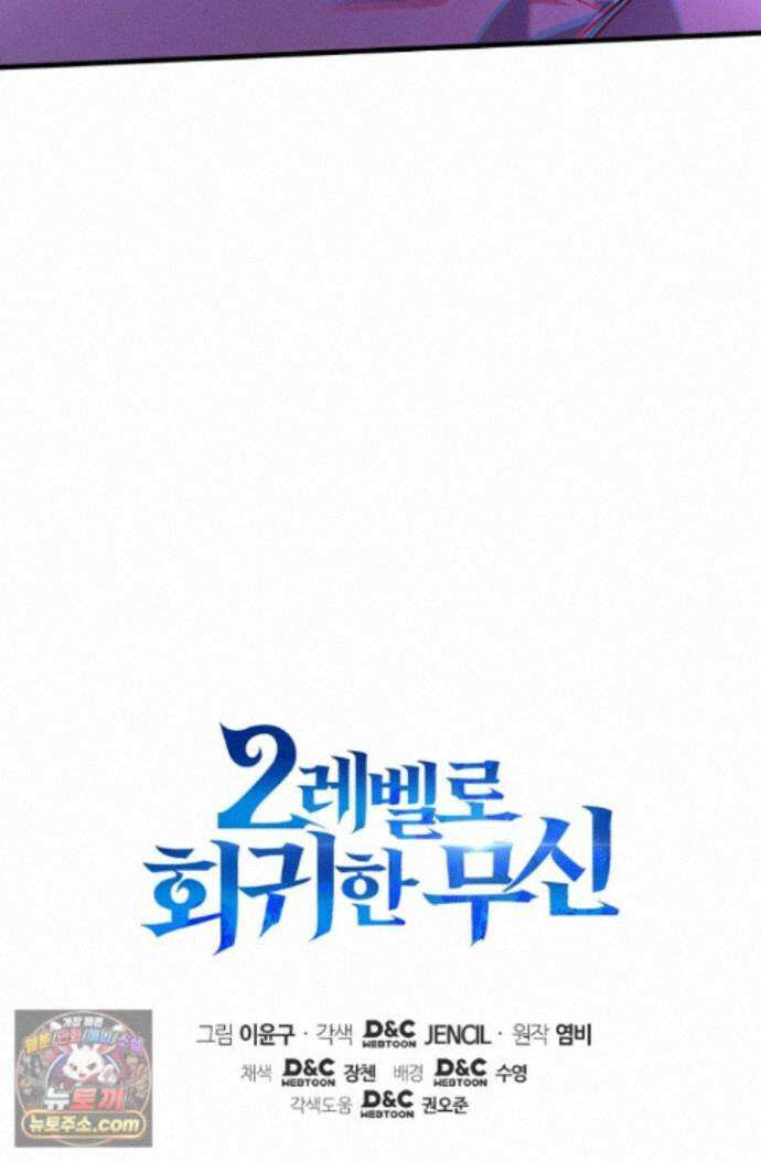 2레벨로 회귀한 무신 123화 128