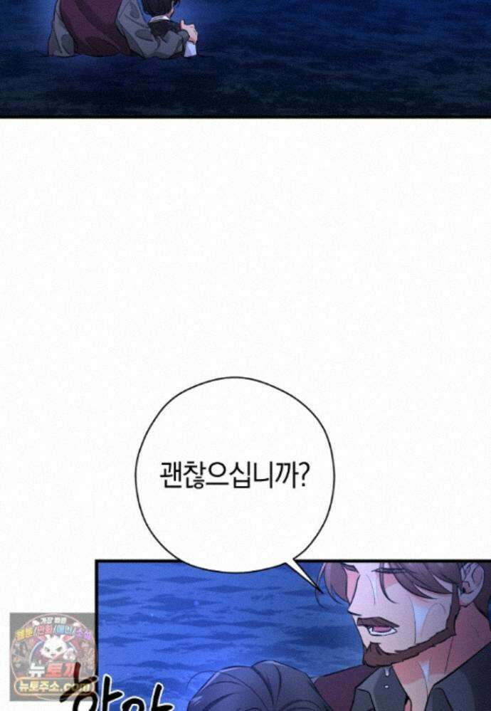 나의 해적 왕자님 35화 10