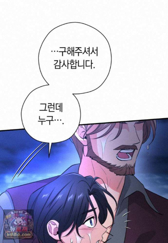나의 해적 왕자님 35화 12