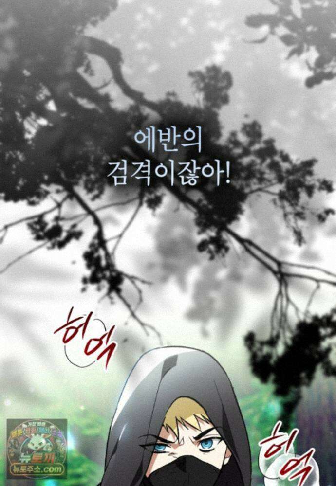 암흑명가 천재 망나니가 되었다 62화 6