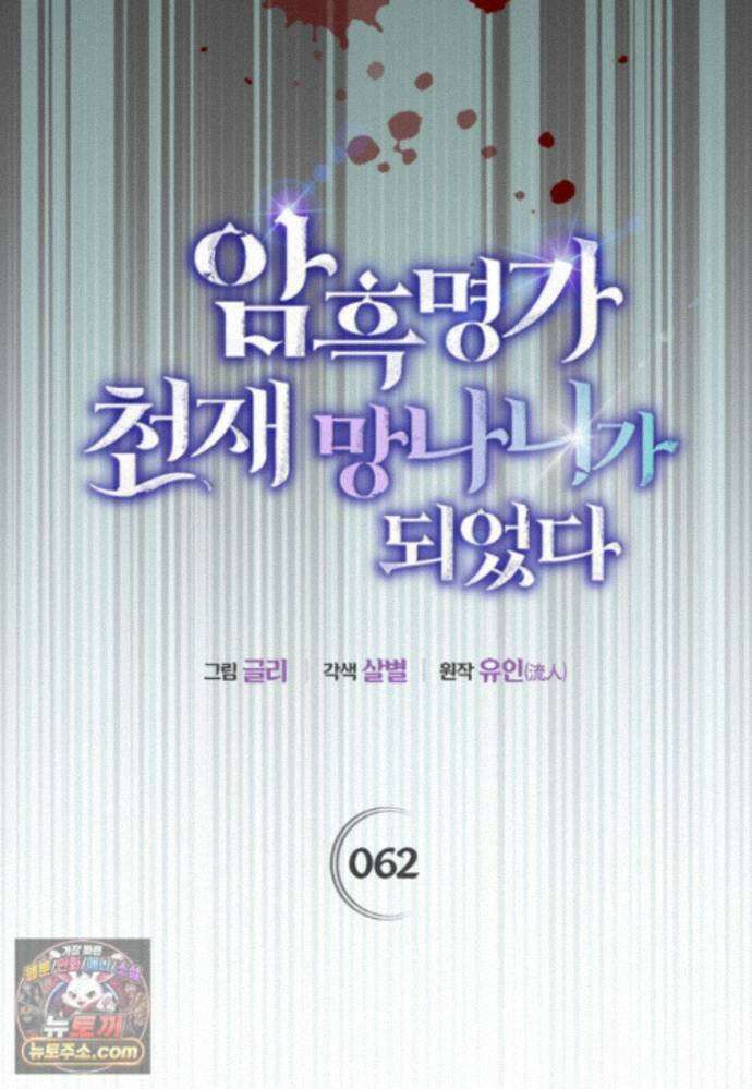 암흑명가 천재 망나니가 되었다 62화 9