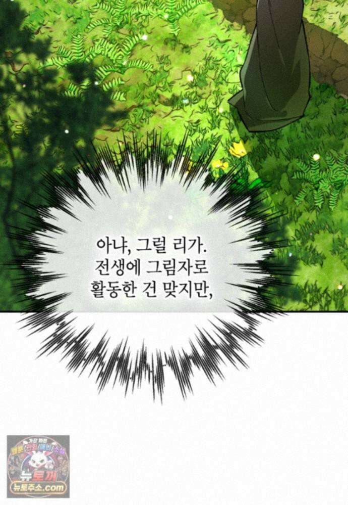 암흑명가 천재 망나니가 되었다 62화 12