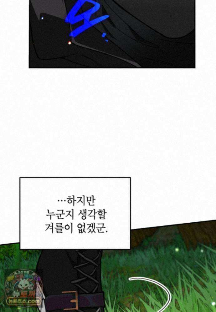 암흑명가 천재 망나니가 되었다 62화 14