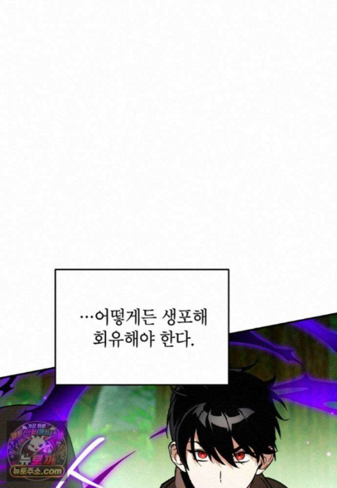 암흑명가 천재 망나니가 되었다 62화 17