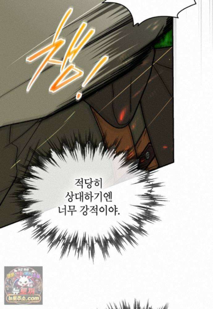 암흑명가 천재 망나니가 되었다 62화 22