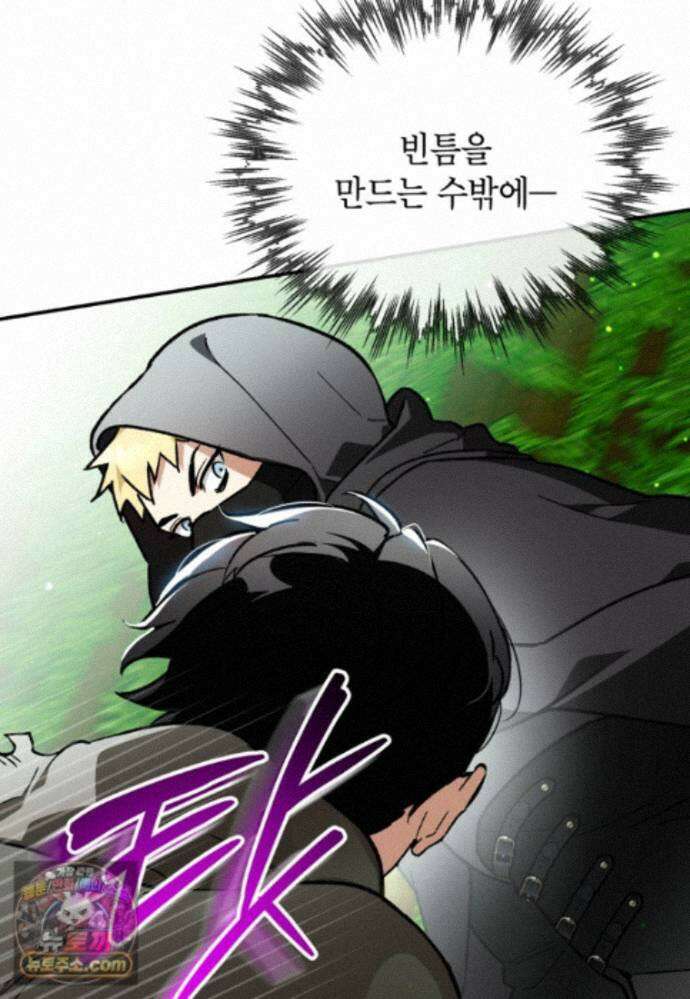 암흑명가 천재 망나니가 되었다 62화 23